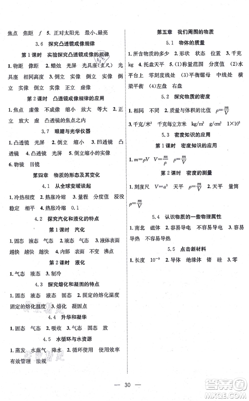 團(tuán)結(jié)出版社2021體驗(yàn)型學(xué)案八年級(jí)物理上冊(cè)Y滬粵版答案