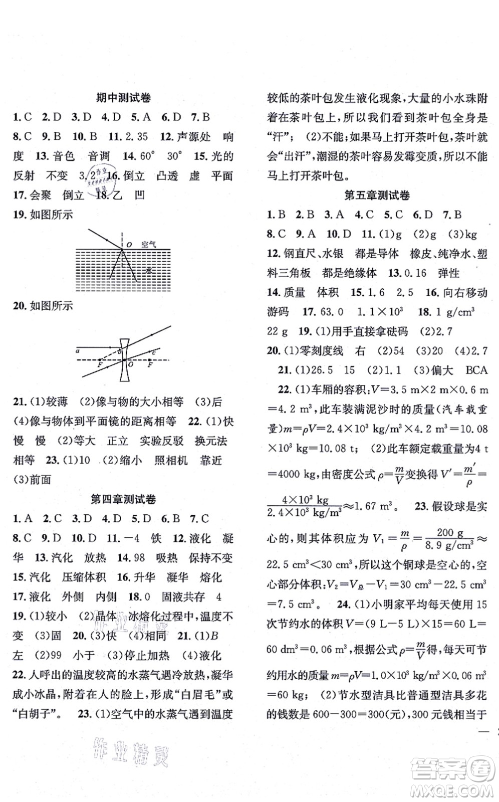 團(tuán)結(jié)出版社2021體驗(yàn)型學(xué)案八年級(jí)物理上冊(cè)Y滬粵版答案