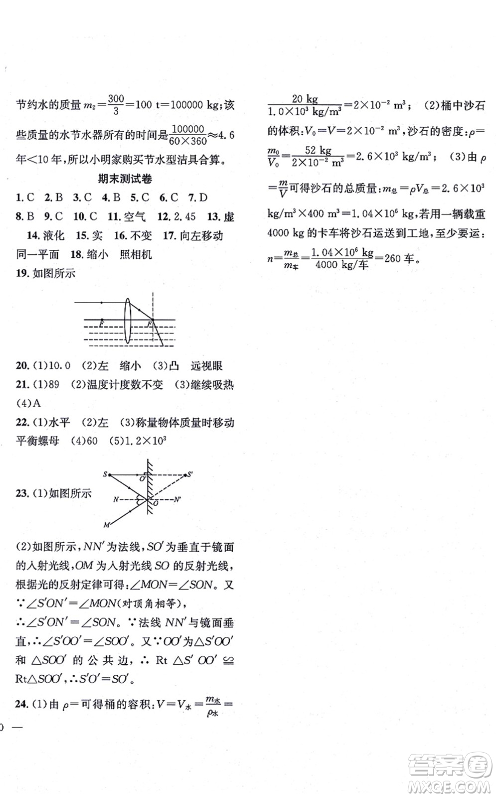 團(tuán)結(jié)出版社2021體驗(yàn)型學(xué)案八年級(jí)物理上冊(cè)Y滬粵版答案