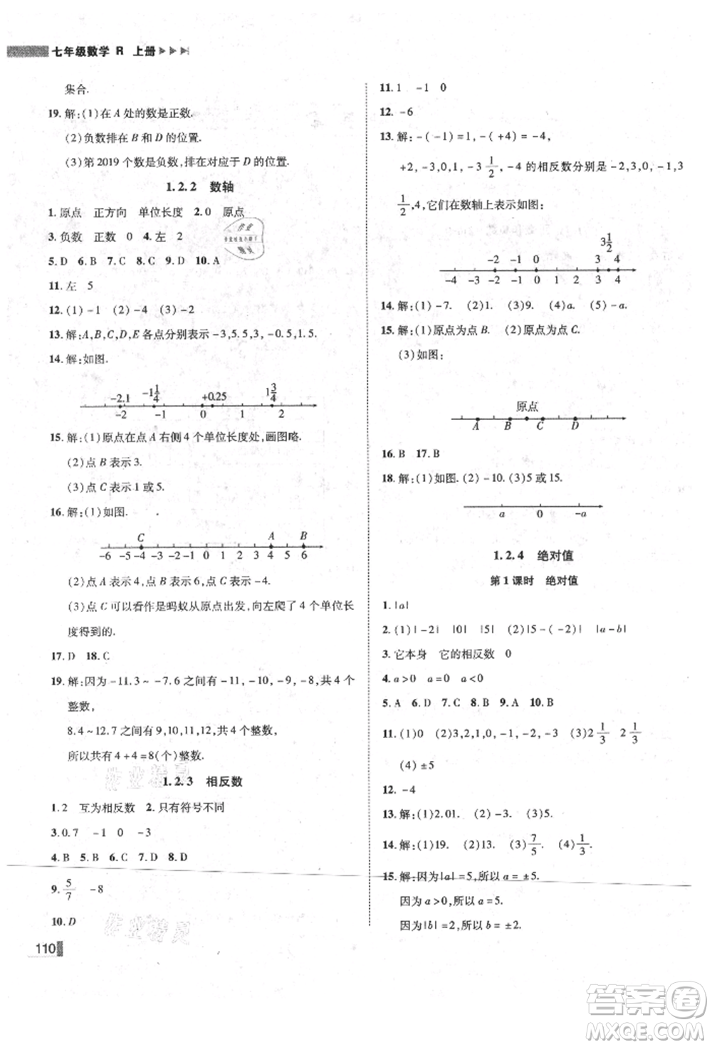 北方婦女兒童出版社2021勝券在握遼寧作業(yè)分層培優(yōu)學(xué)案七年級(jí)數(shù)學(xué)上冊(cè)人教版參考答案