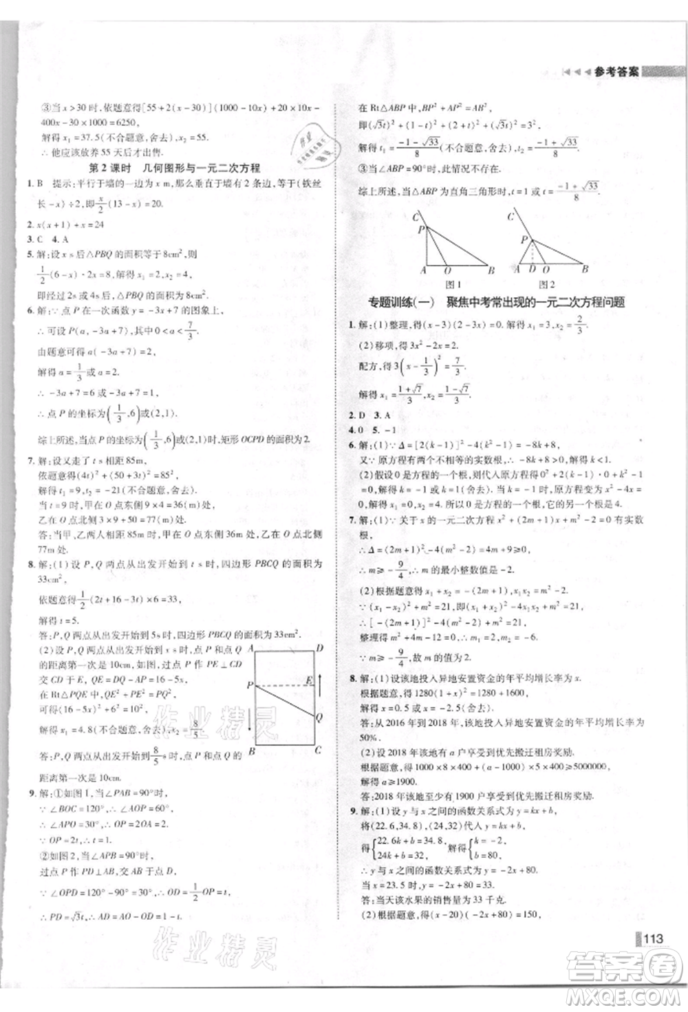 北方婦女兒童出版社2021勝券在握遼寧作業(yè)分層培優(yōu)學案九年級數(shù)學上冊人教版參考答案