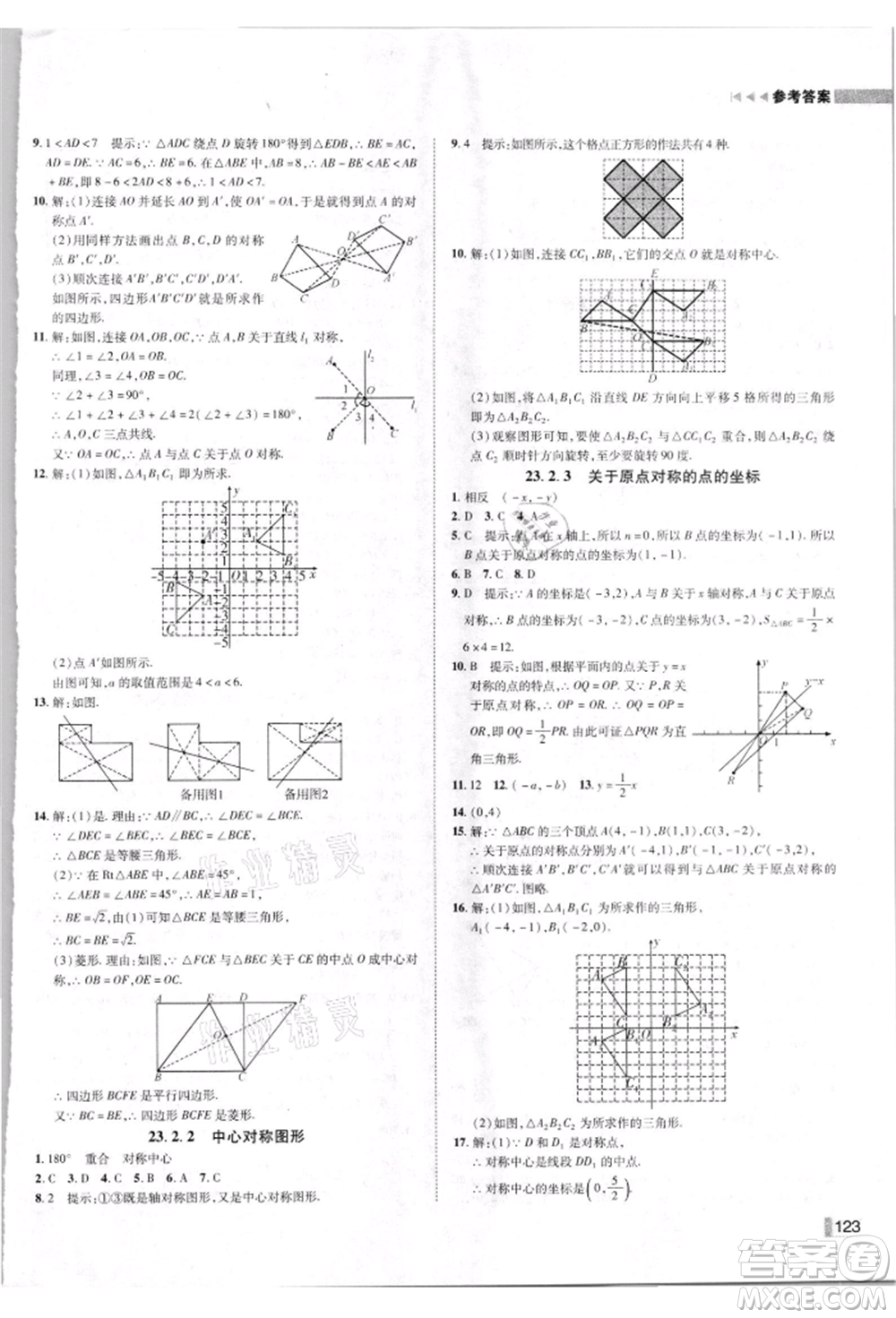 北方婦女兒童出版社2021勝券在握遼寧作業(yè)分層培優(yōu)學案九年級數(shù)學上冊人教版參考答案