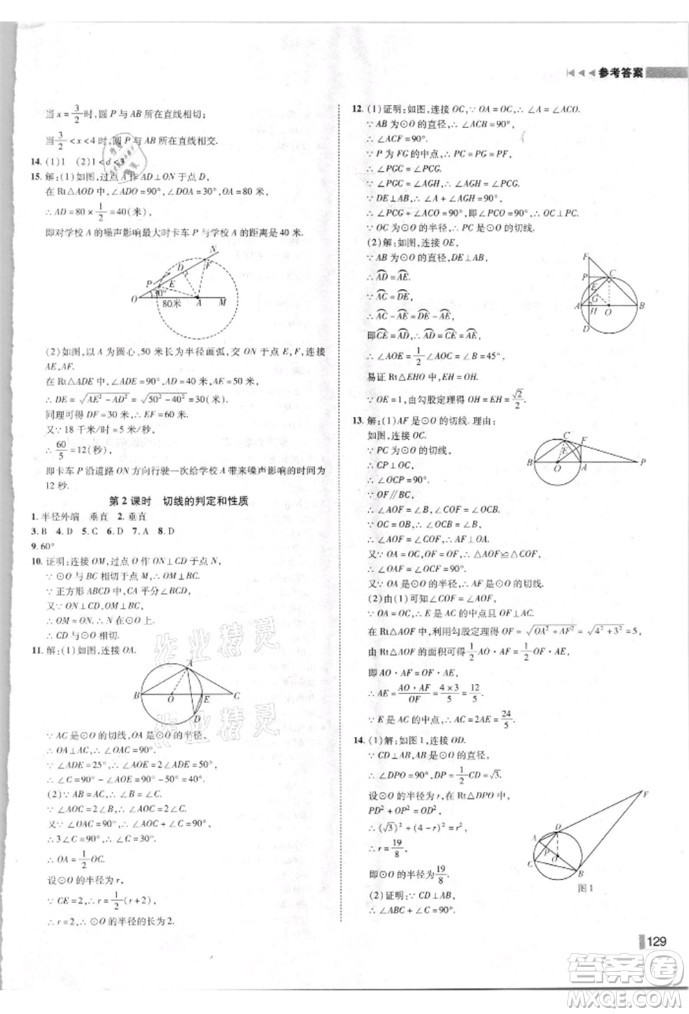 北方婦女兒童出版社2021勝券在握遼寧作業(yè)分層培優(yōu)學案九年級數(shù)學上冊人教版參考答案