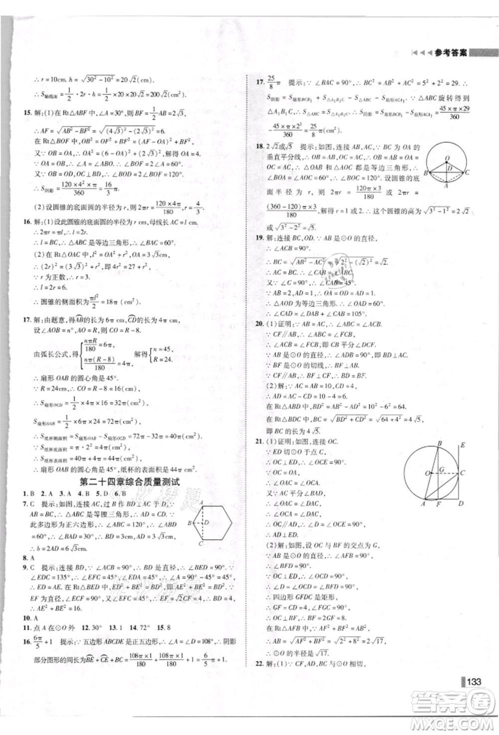 北方婦女兒童出版社2021勝券在握遼寧作業(yè)分層培優(yōu)學案九年級數(shù)學上冊人教版參考答案