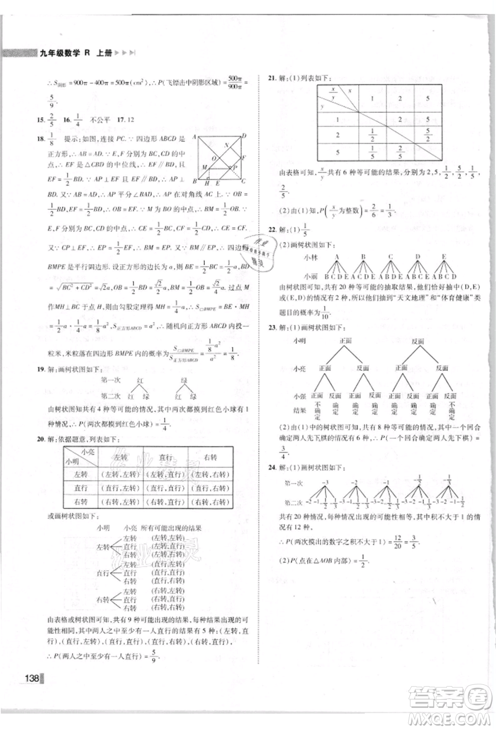 北方婦女兒童出版社2021勝券在握遼寧作業(yè)分層培優(yōu)學案九年級數(shù)學上冊人教版參考答案