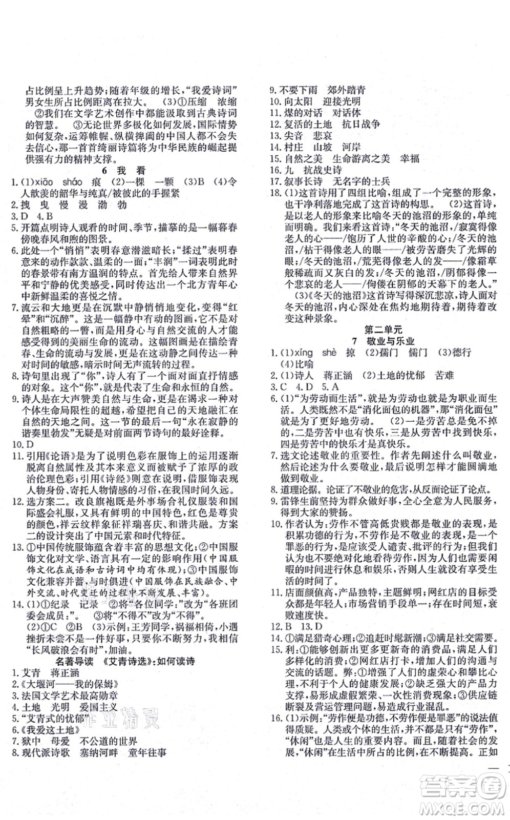 團結(jié)出版社2021體驗型學(xué)案九年級語文上冊R人教版答案