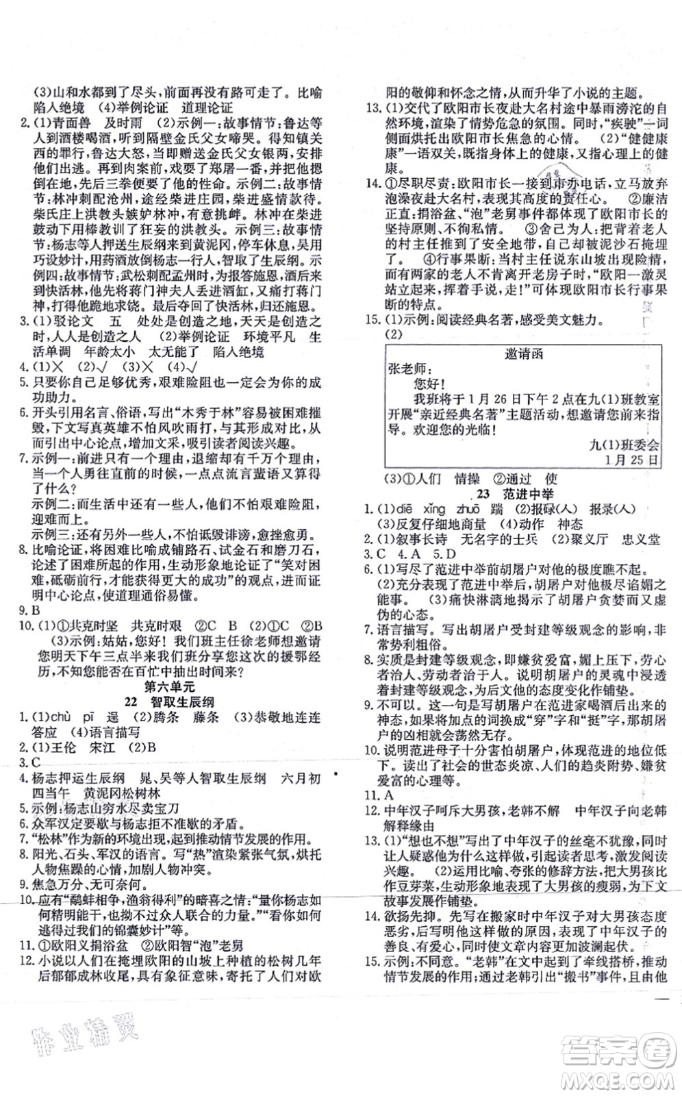 團結(jié)出版社2021體驗型學(xué)案九年級語文上冊R人教版答案