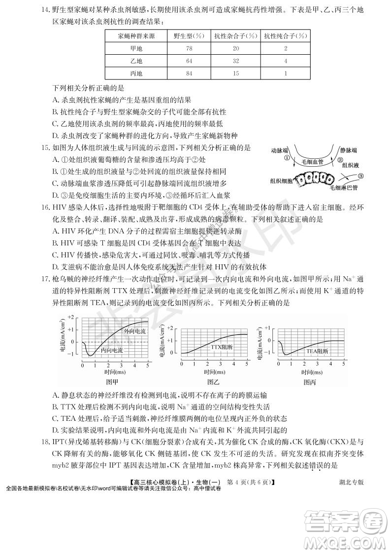 九師聯(lián)盟2022屆新高考高三核心模擬卷上生物一試題及答案