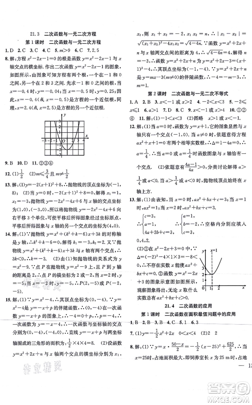 團(tuán)結(jié)出版社2021體驗(yàn)型學(xué)案九年級(jí)數(shù)學(xué)上冊H滬科版答案