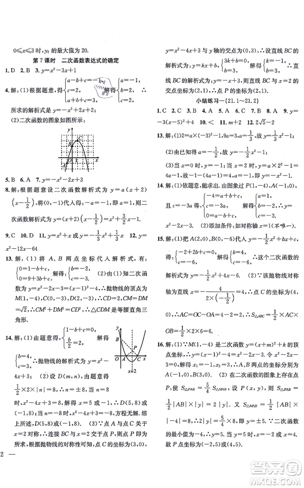 團(tuán)結(jié)出版社2021體驗(yàn)型學(xué)案九年級(jí)數(shù)學(xué)上冊H滬科版答案