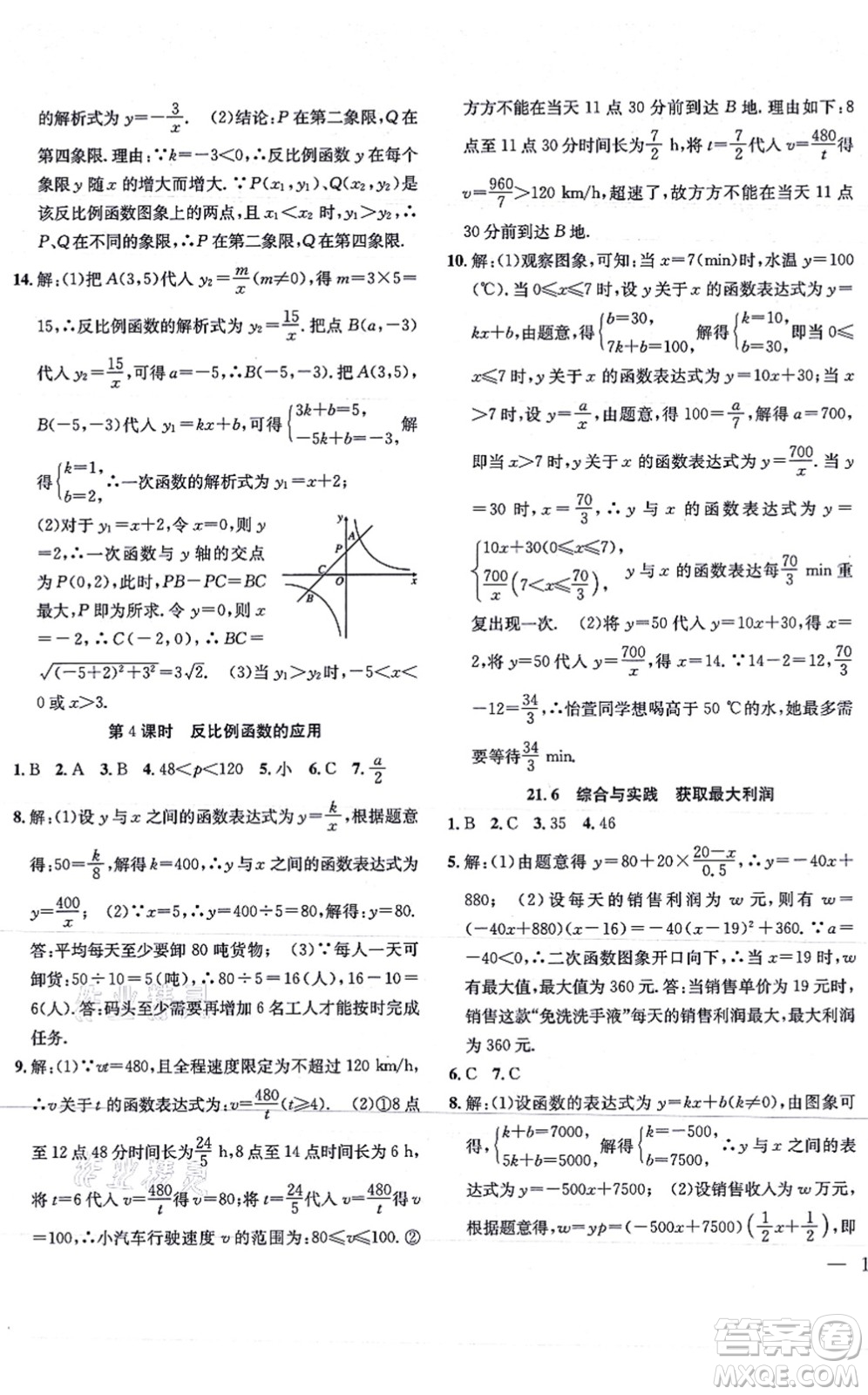 團(tuán)結(jié)出版社2021體驗(yàn)型學(xué)案九年級(jí)數(shù)學(xué)上冊H滬科版答案