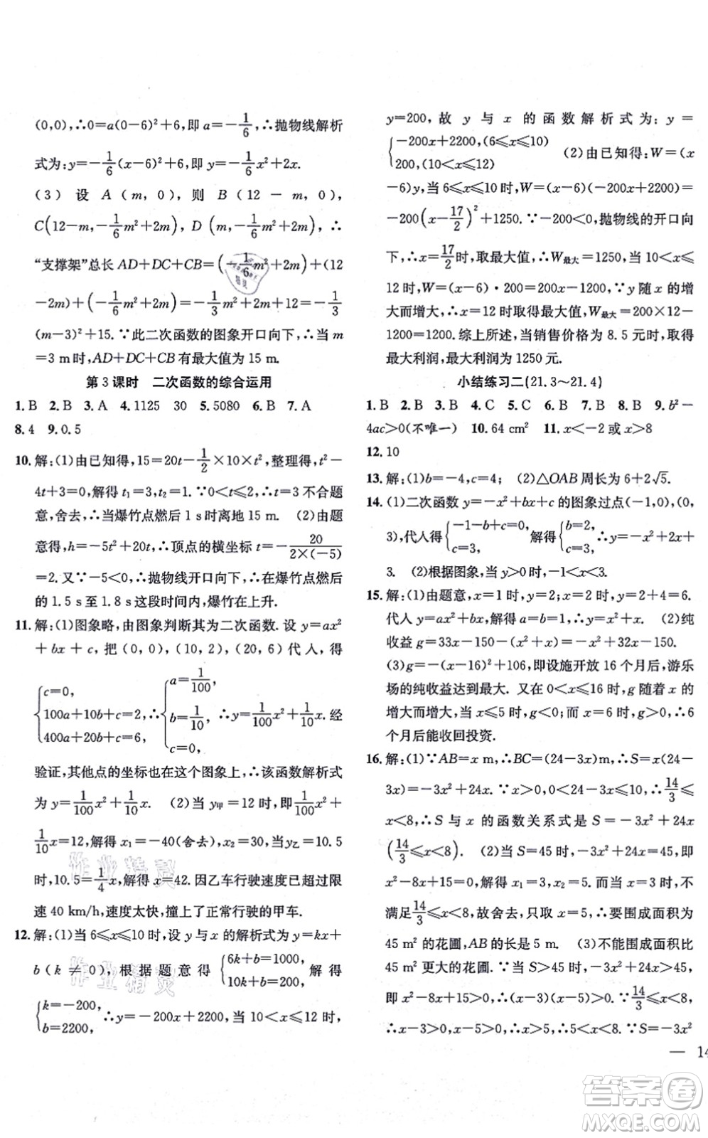 團(tuán)結(jié)出版社2021體驗(yàn)型學(xué)案九年級(jí)數(shù)學(xué)上冊H滬科版答案