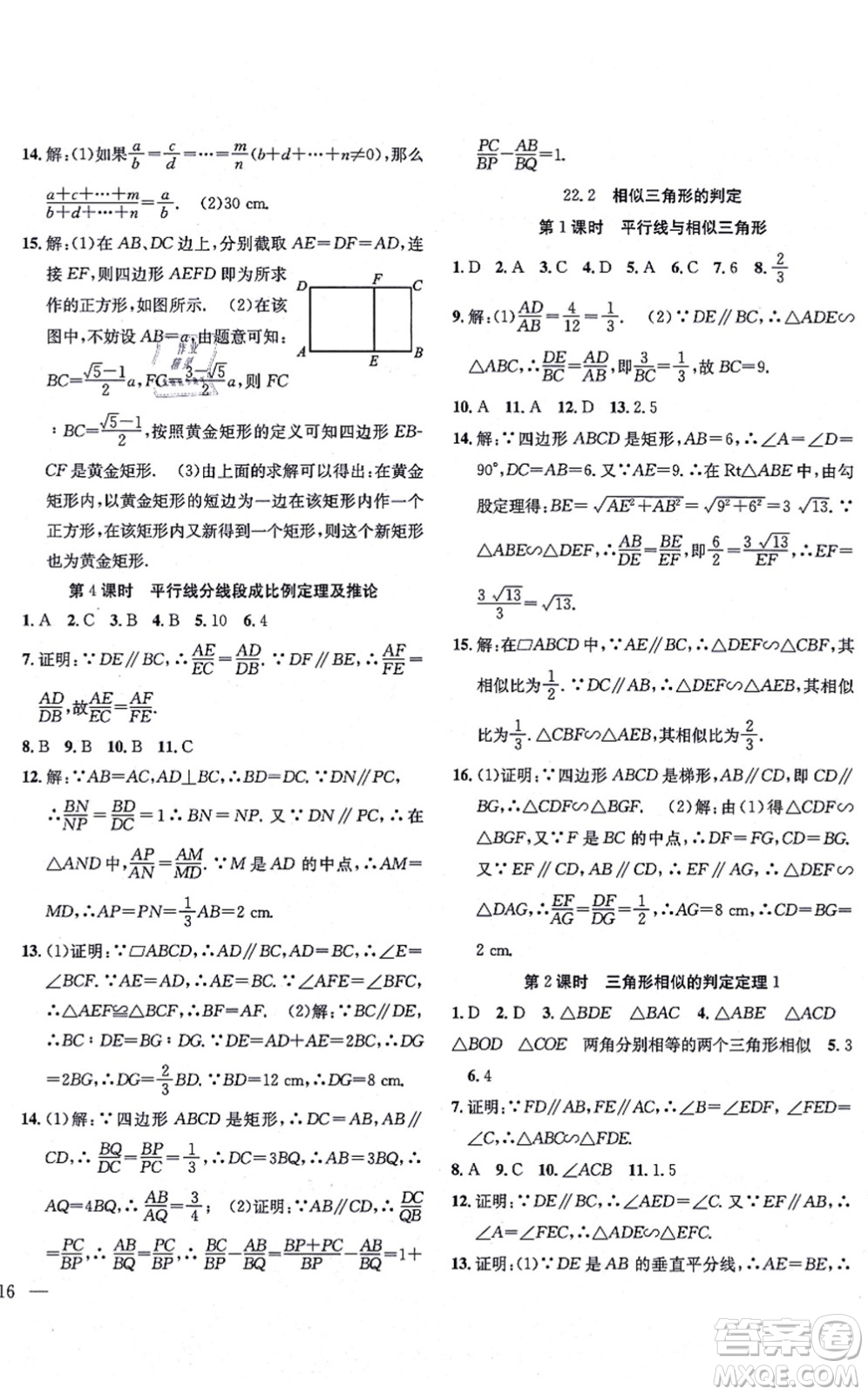 團(tuán)結(jié)出版社2021體驗(yàn)型學(xué)案九年級(jí)數(shù)學(xué)上冊H滬科版答案