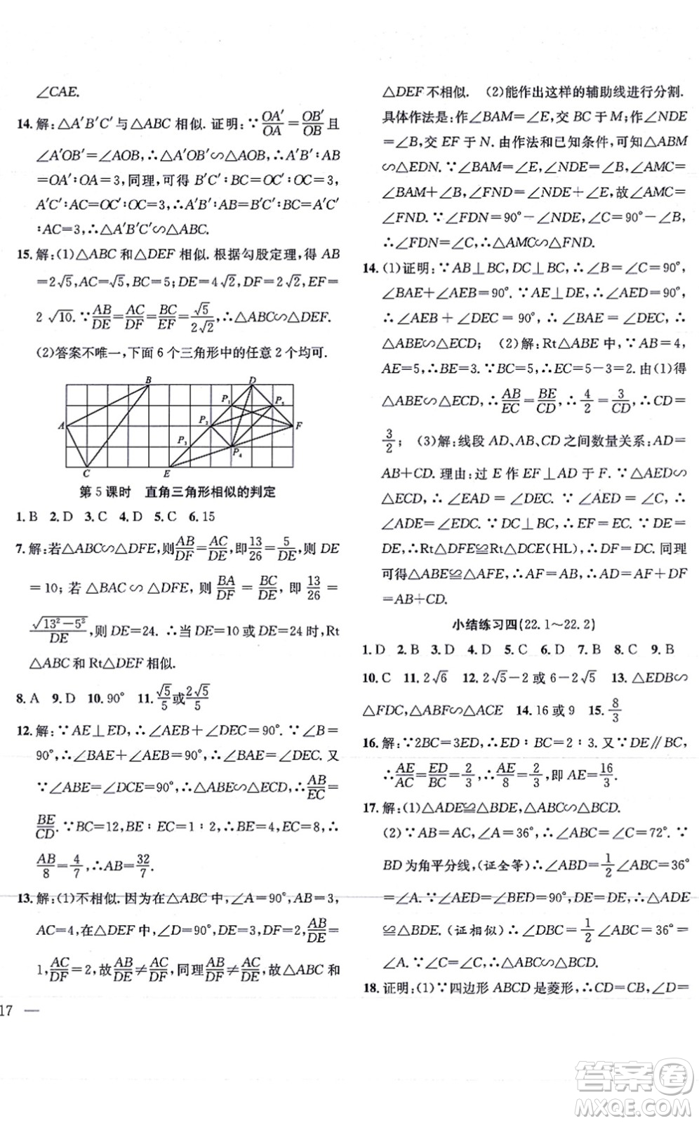 團(tuán)結(jié)出版社2021體驗(yàn)型學(xué)案九年級(jí)數(shù)學(xué)上冊H滬科版答案