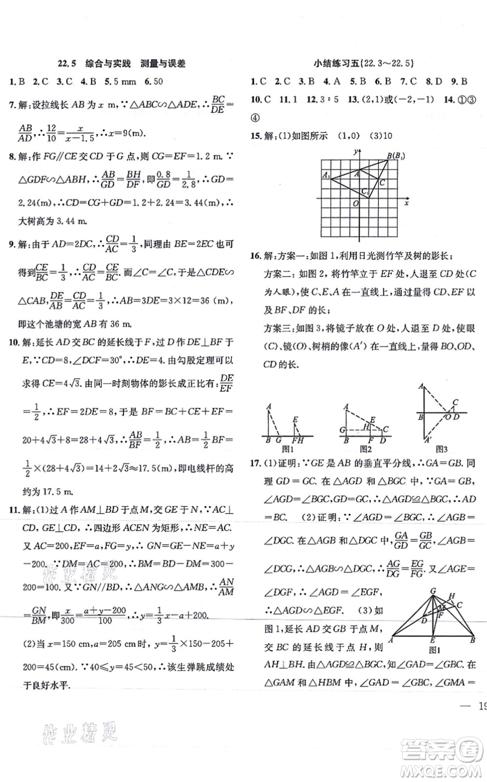 團(tuán)結(jié)出版社2021體驗(yàn)型學(xué)案九年級(jí)數(shù)學(xué)上冊H滬科版答案