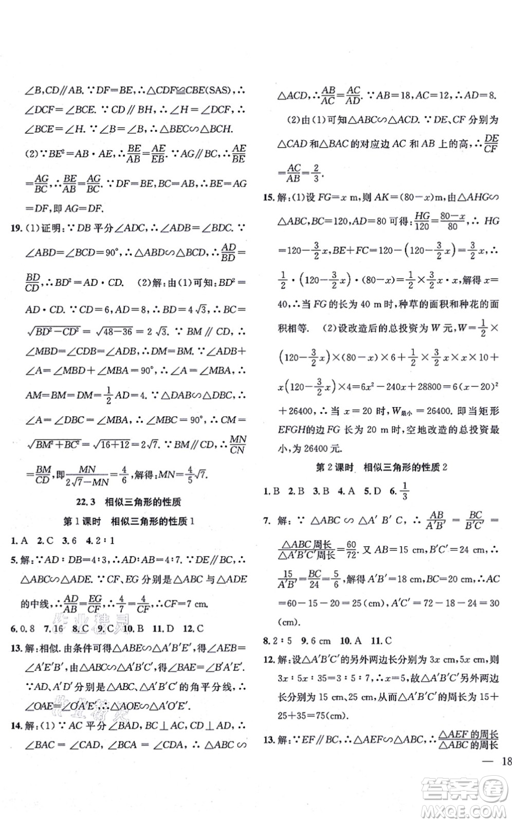 團(tuán)結(jié)出版社2021體驗(yàn)型學(xué)案九年級(jí)數(shù)學(xué)上冊H滬科版答案