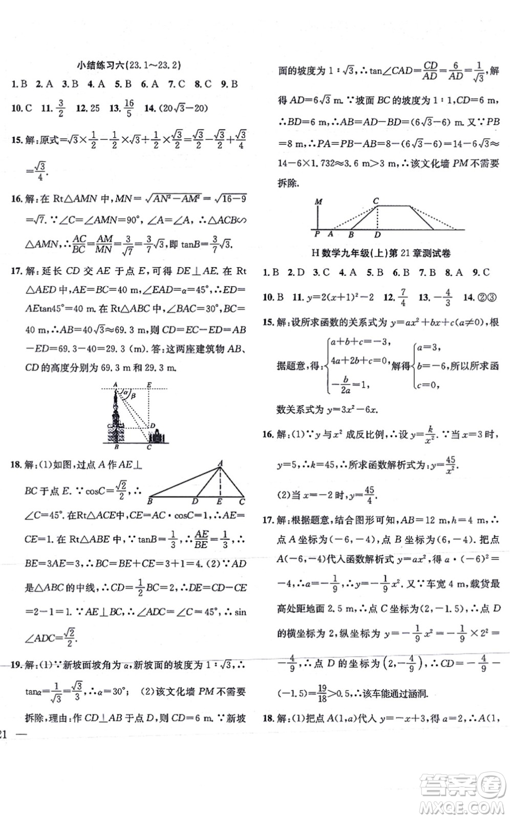 團(tuán)結(jié)出版社2021體驗(yàn)型學(xué)案九年級(jí)數(shù)學(xué)上冊H滬科版答案