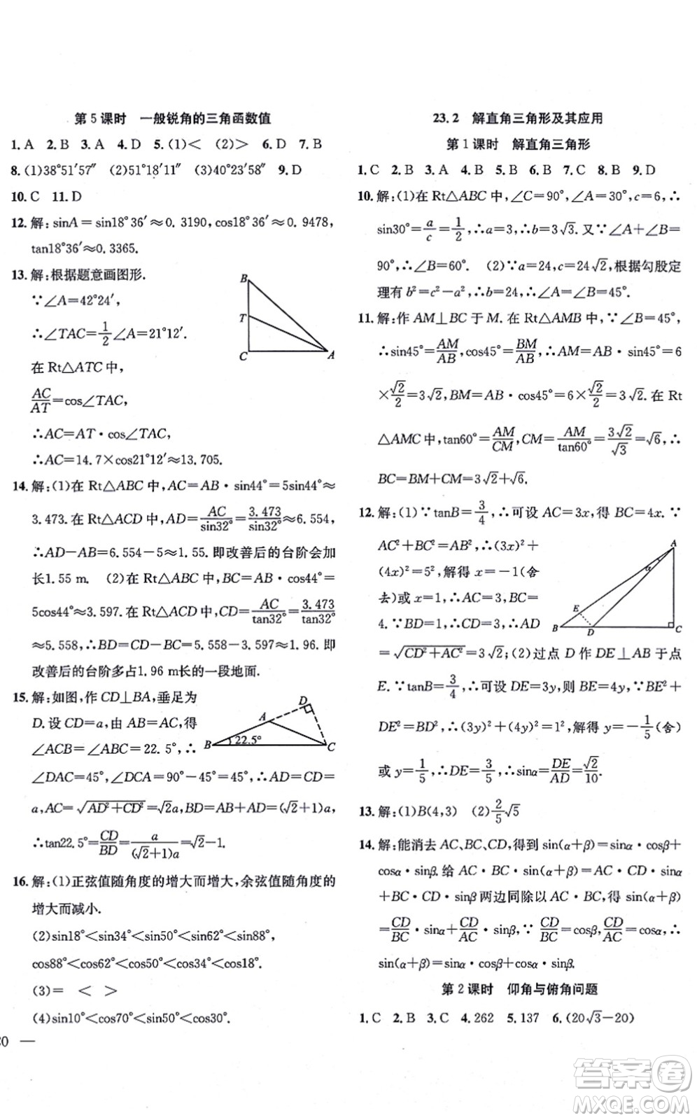 團(tuán)結(jié)出版社2021體驗(yàn)型學(xué)案九年級(jí)數(shù)學(xué)上冊H滬科版答案