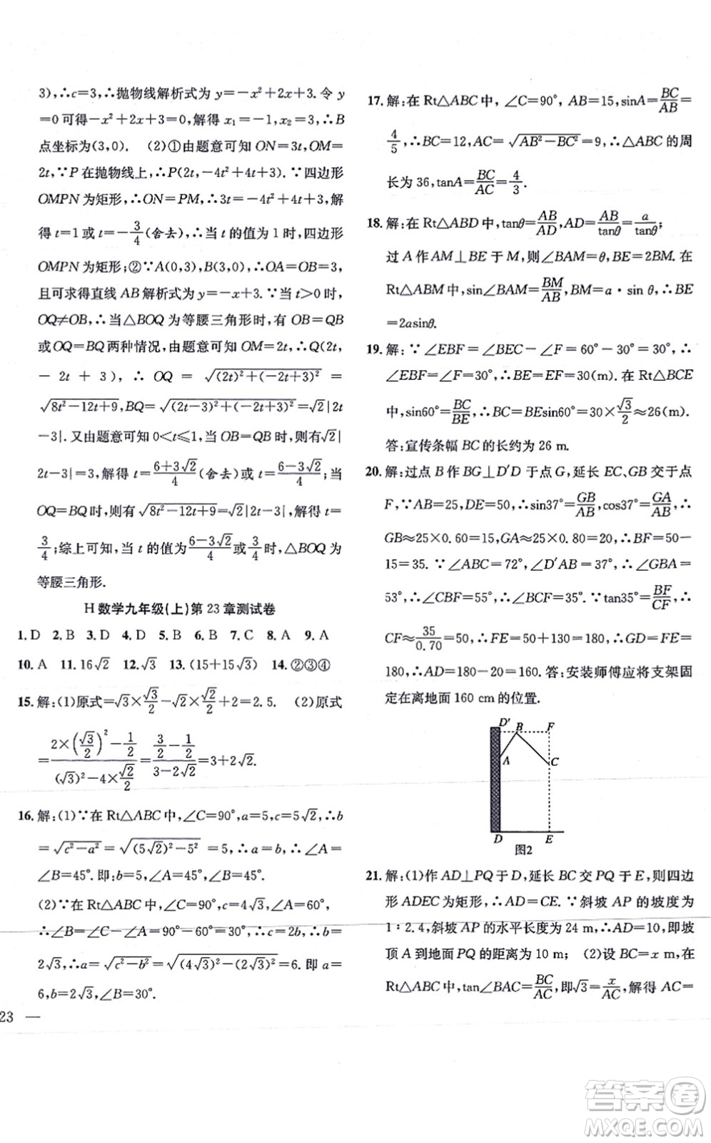 團(tuán)結(jié)出版社2021體驗(yàn)型學(xué)案九年級(jí)數(shù)學(xué)上冊H滬科版答案