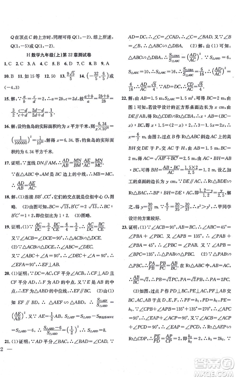 團(tuán)結(jié)出版社2021體驗(yàn)型學(xué)案九年級(jí)數(shù)學(xué)上冊H滬科版答案