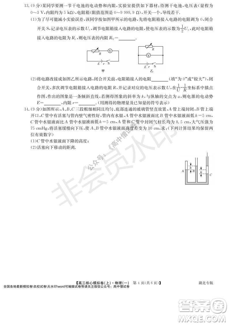 九師聯(lián)盟2022屆新高考高三核心模擬卷上物理一試題及答案