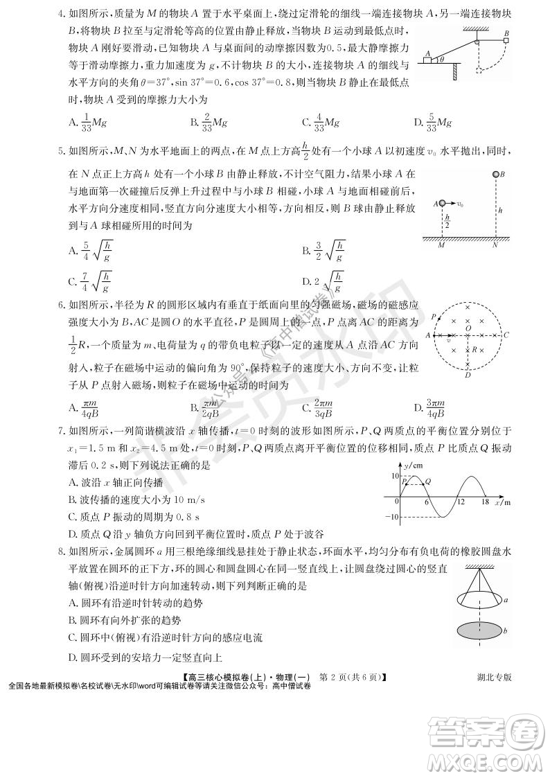 九師聯(lián)盟2022屆新高考高三核心模擬卷上物理一試題及答案