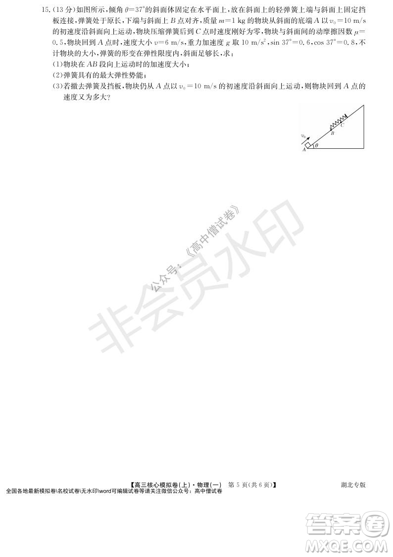 九師聯(lián)盟2022屆新高考高三核心模擬卷上物理一試題及答案