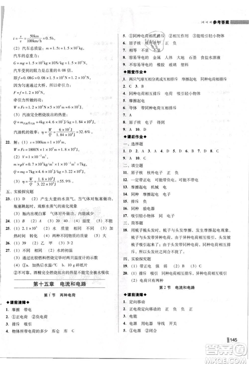 北方婦女兒童出版社2021勝券在握遼寧作業(yè)分層培優(yōu)學(xué)案九年級(jí)物理上冊(cè)人教版參考答案