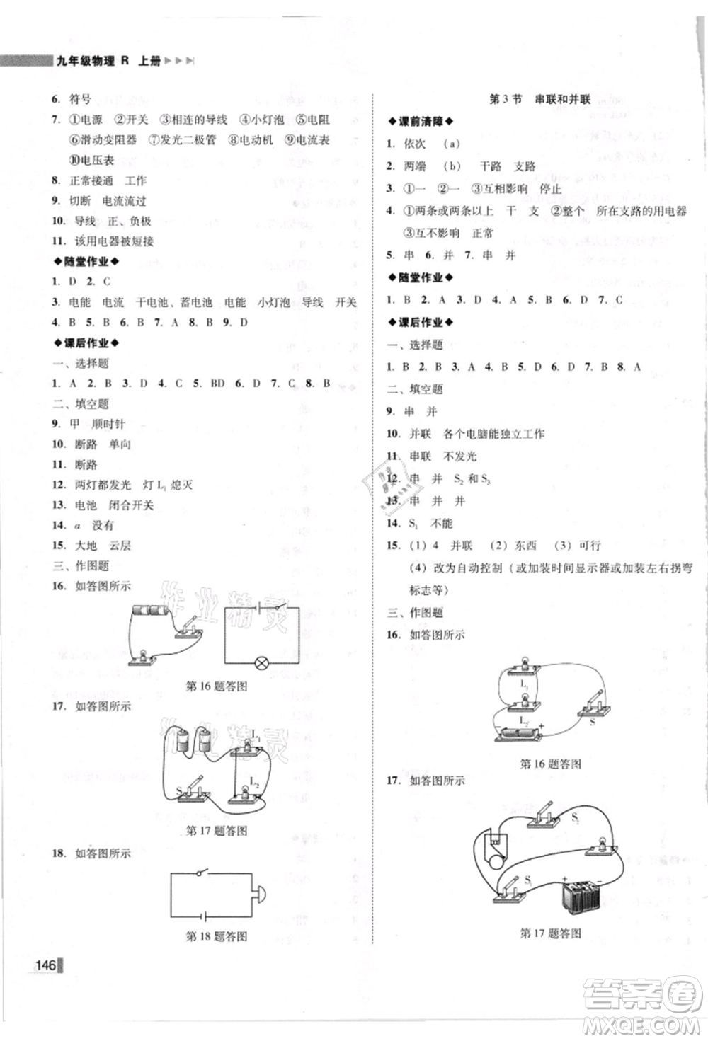 北方婦女兒童出版社2021勝券在握遼寧作業(yè)分層培優(yōu)學(xué)案九年級(jí)物理上冊(cè)人教版參考答案