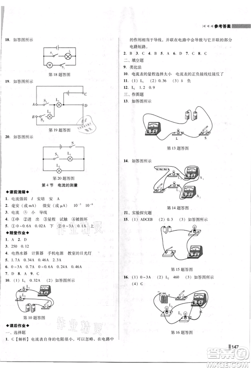 北方婦女兒童出版社2021勝券在握遼寧作業(yè)分層培優(yōu)學(xué)案九年級(jí)物理上冊(cè)人教版參考答案