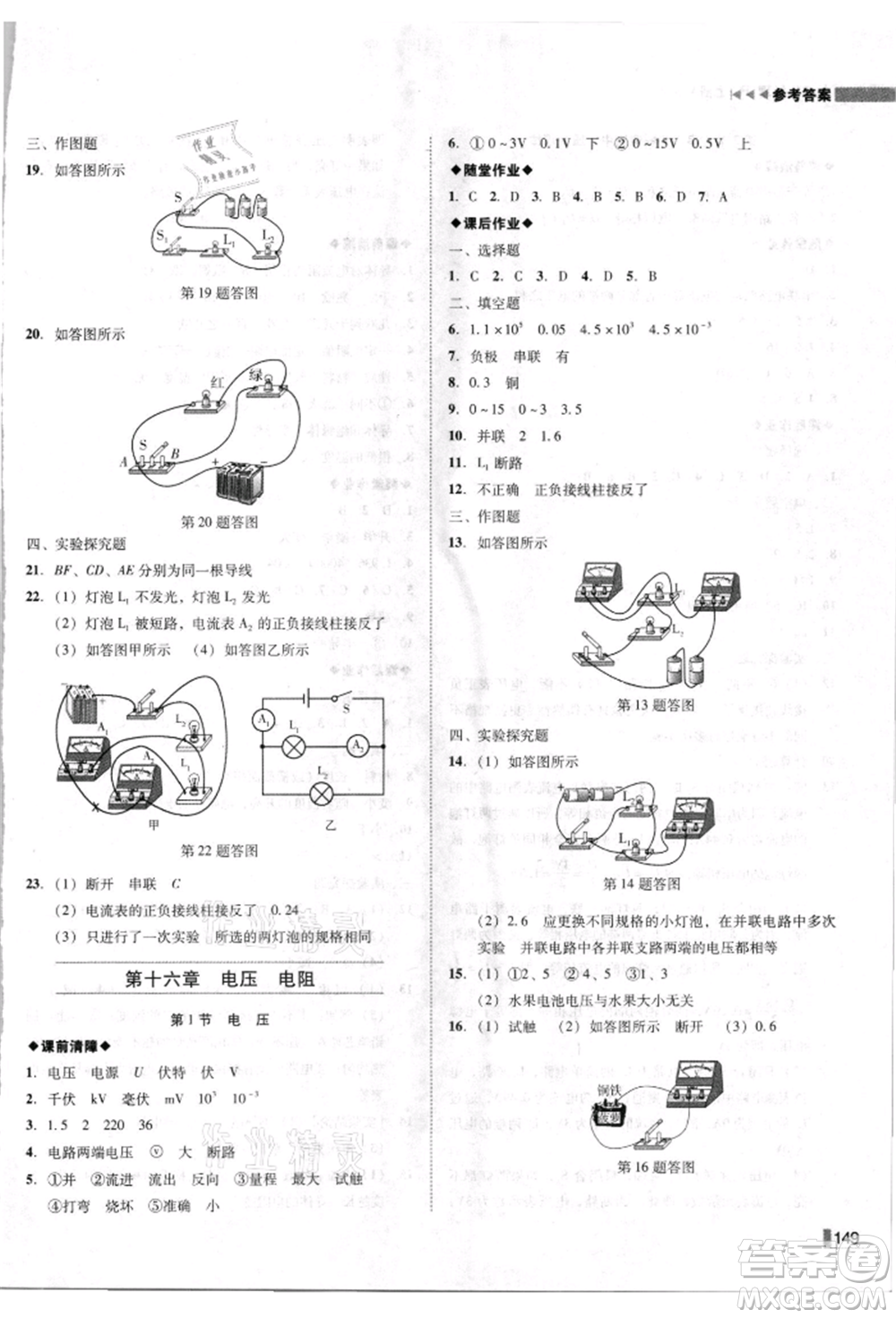 北方婦女兒童出版社2021勝券在握遼寧作業(yè)分層培優(yōu)學(xué)案九年級(jí)物理上冊(cè)人教版參考答案