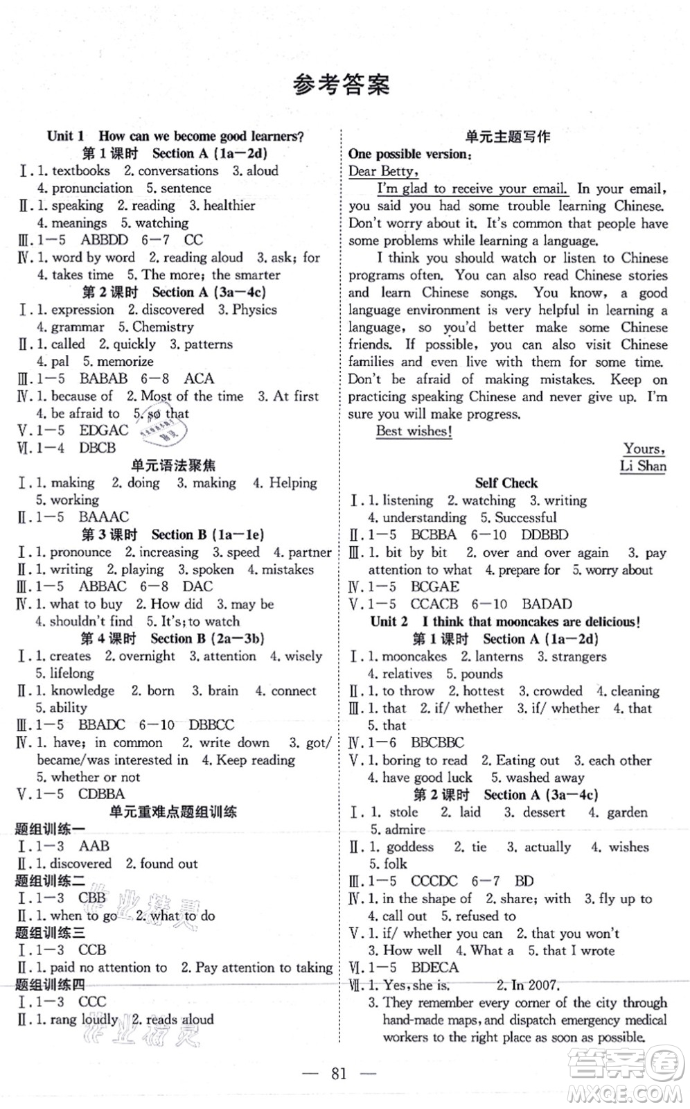 團(tuán)結(jié)出版社2021體驗(yàn)型學(xué)案九年級(jí)英語(yǔ)上冊(cè)R人教版答案