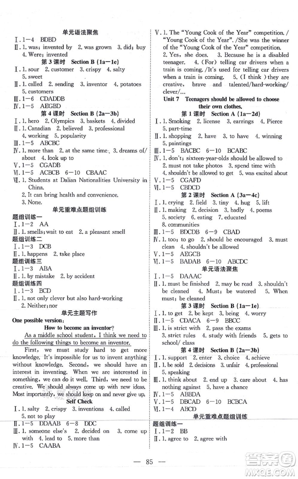 團(tuán)結(jié)出版社2021體驗(yàn)型學(xué)案九年級(jí)英語(yǔ)上冊(cè)R人教版答案