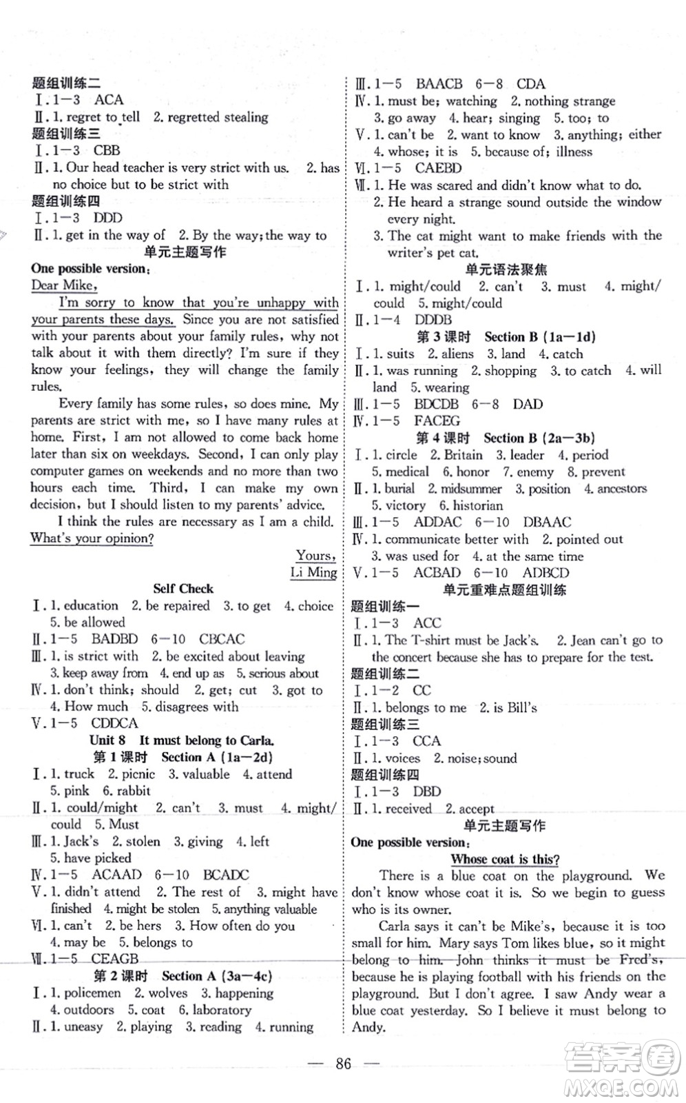 團(tuán)結(jié)出版社2021體驗(yàn)型學(xué)案九年級(jí)英語(yǔ)上冊(cè)R人教版答案