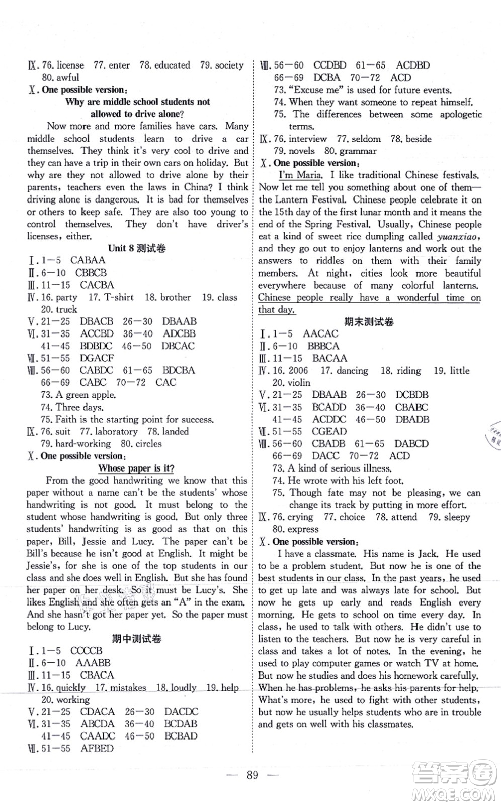 團(tuán)結(jié)出版社2021體驗(yàn)型學(xué)案九年級(jí)英語(yǔ)上冊(cè)R人教版答案