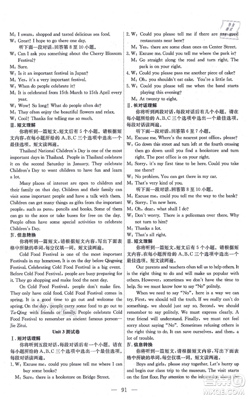 團(tuán)結(jié)出版社2021體驗(yàn)型學(xué)案九年級(jí)英語(yǔ)上冊(cè)R人教版答案