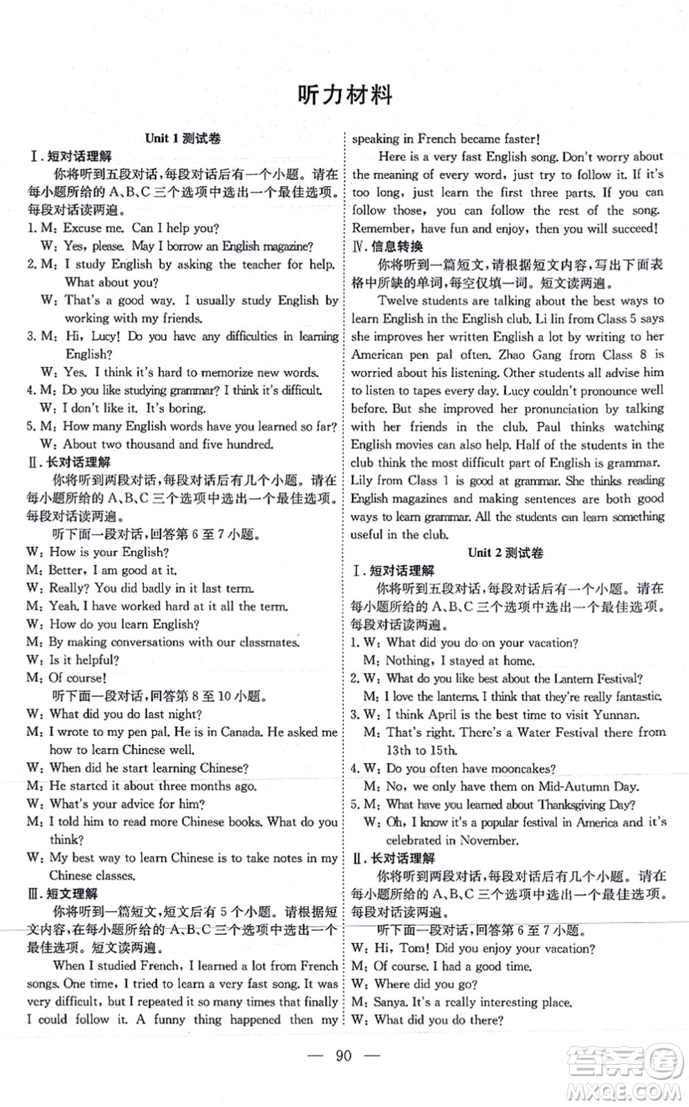 團(tuán)結(jié)出版社2021體驗(yàn)型學(xué)案九年級(jí)英語(yǔ)上冊(cè)R人教版答案