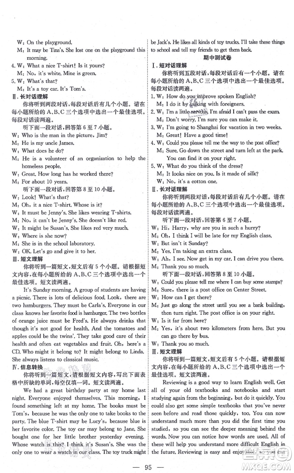 團(tuán)結(jié)出版社2021體驗(yàn)型學(xué)案九年級(jí)英語(yǔ)上冊(cè)R人教版答案