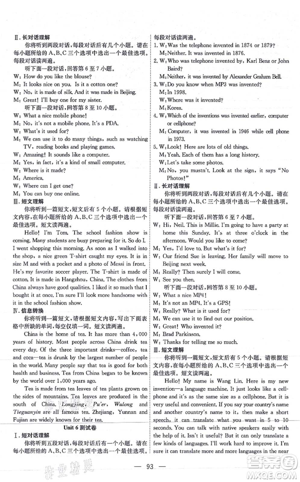 團(tuán)結(jié)出版社2021體驗(yàn)型學(xué)案九年級(jí)英語(yǔ)上冊(cè)R人教版答案