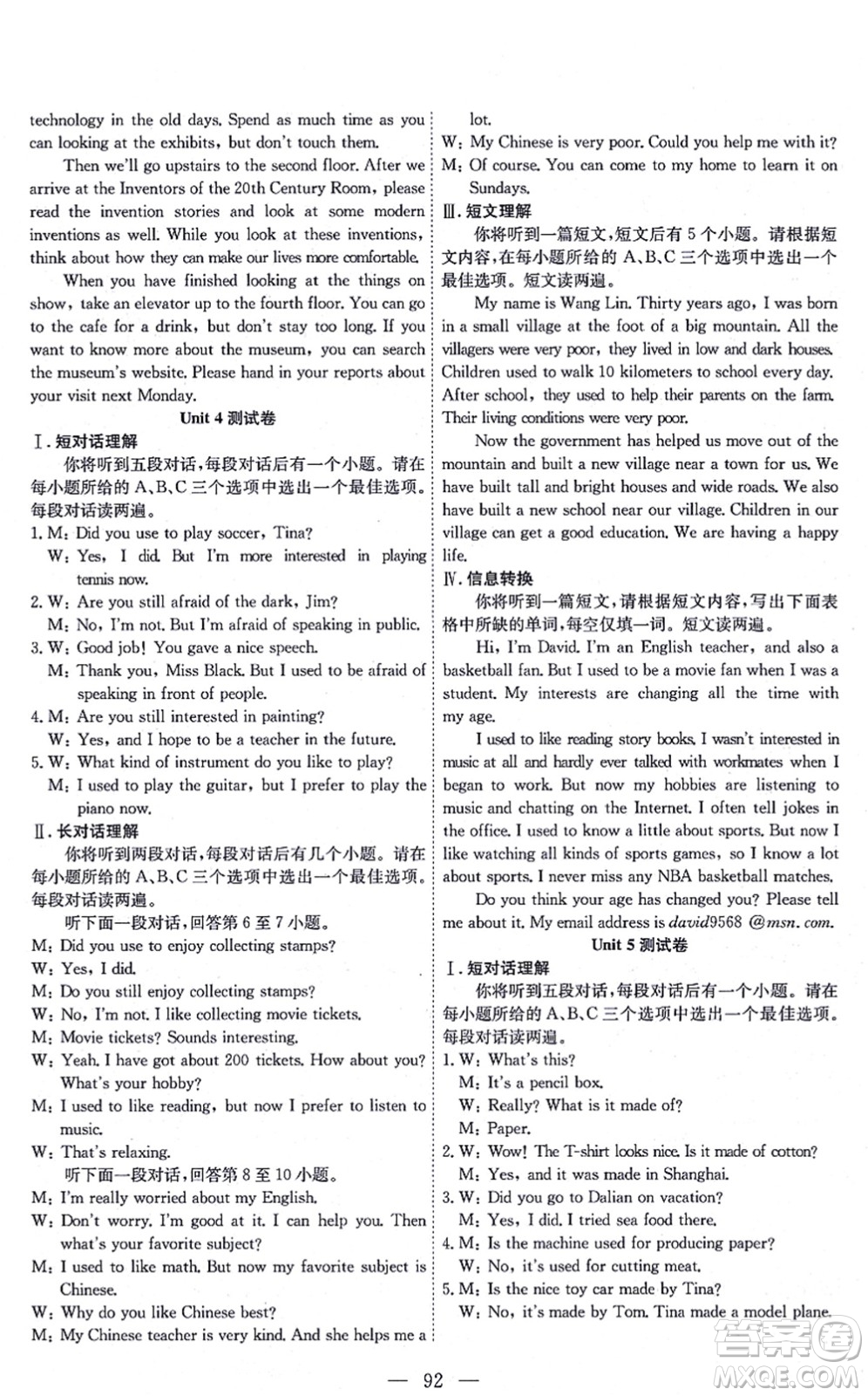 團(tuán)結(jié)出版社2021體驗(yàn)型學(xué)案九年級(jí)英語(yǔ)上冊(cè)R人教版答案