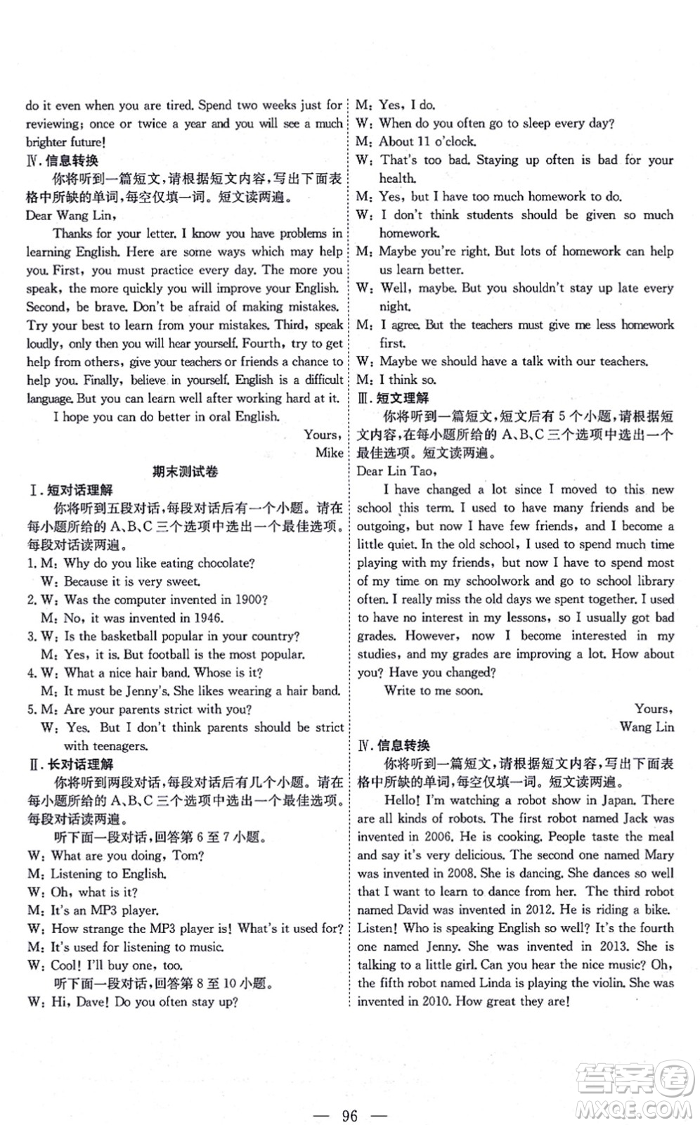 團(tuán)結(jié)出版社2021體驗(yàn)型學(xué)案九年級(jí)英語(yǔ)上冊(cè)R人教版答案