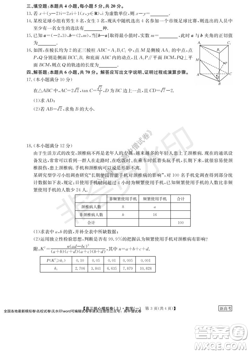 九師聯(lián)盟2022屆新高考高三核心模擬卷上數(shù)學(xué)一試題及答案