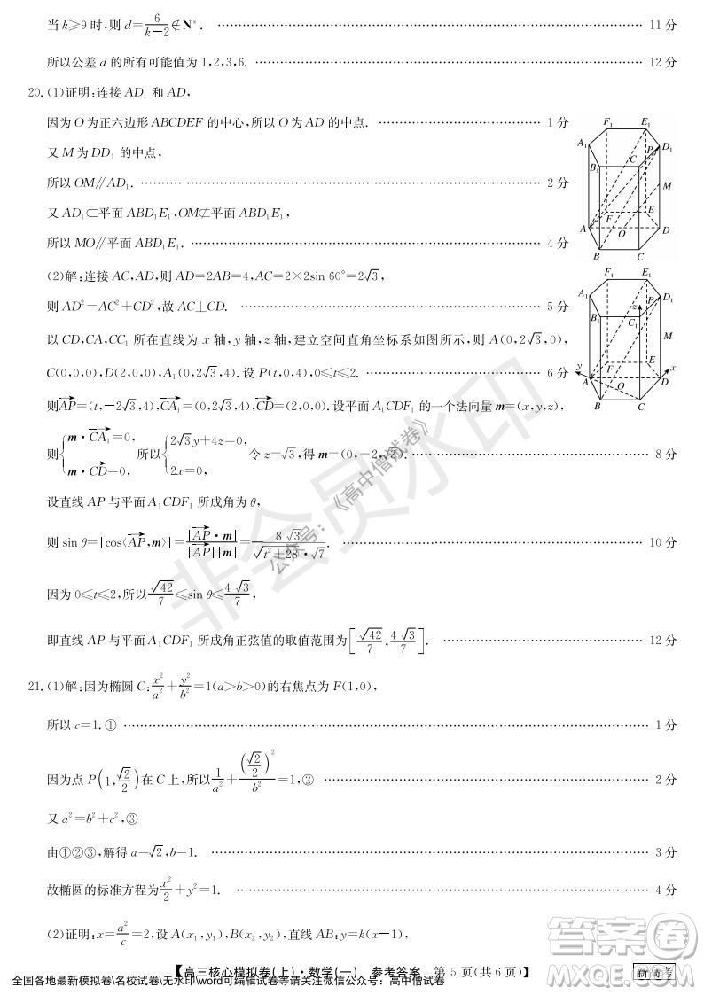 九師聯(lián)盟2022屆新高考高三核心模擬卷上數(shù)學(xué)一試題及答案