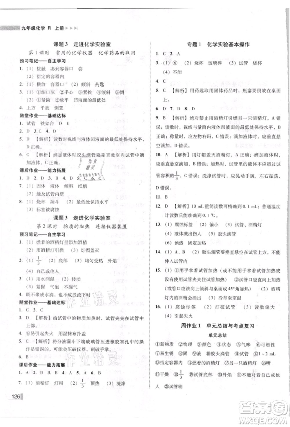 吉林出版集團有限責任公司2021遼寧作業(yè)分層培優(yōu)學案九年級化學上冊人教版參考答案