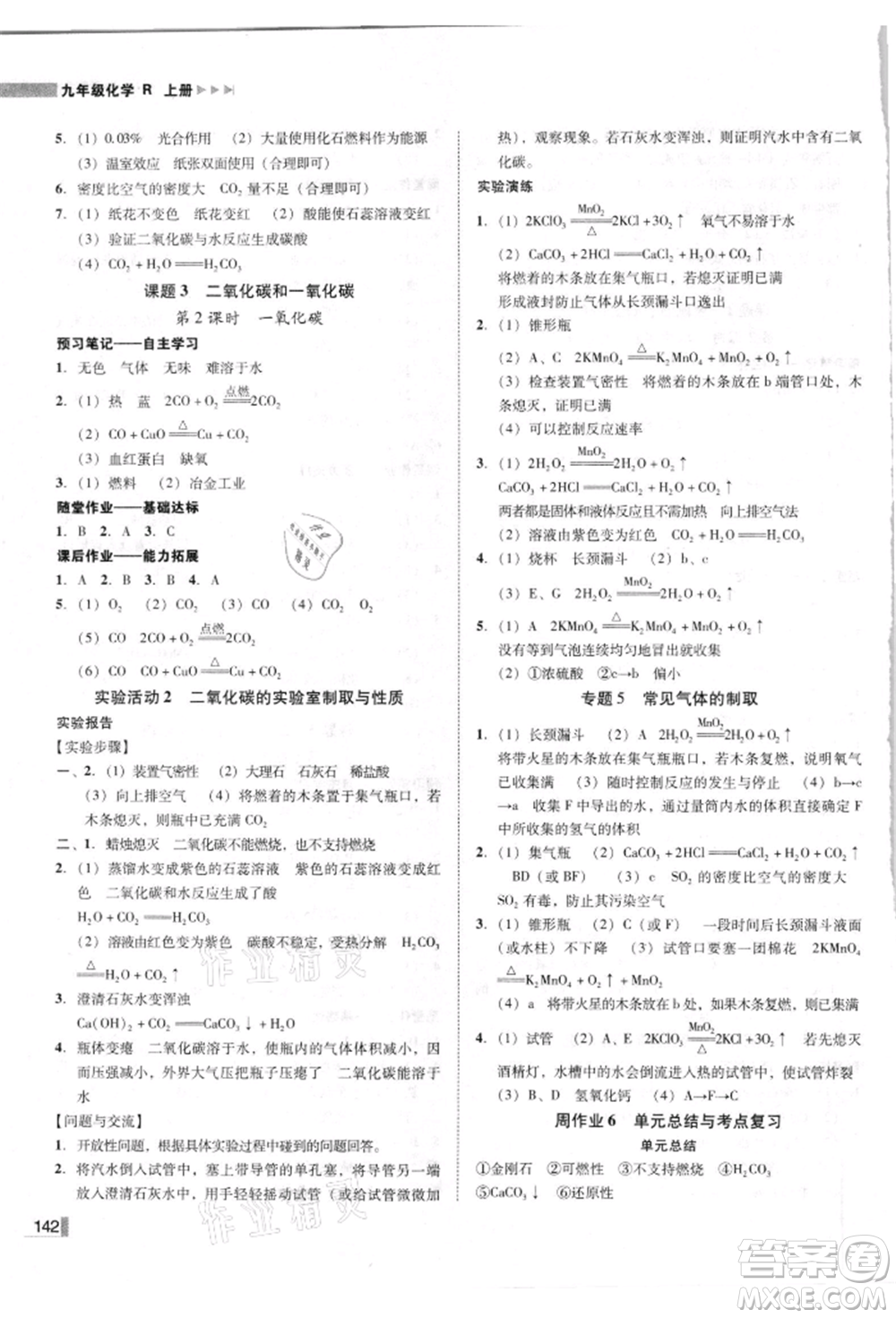 吉林出版集團有限責任公司2021遼寧作業(yè)分層培優(yōu)學案九年級化學上冊人教版參考答案