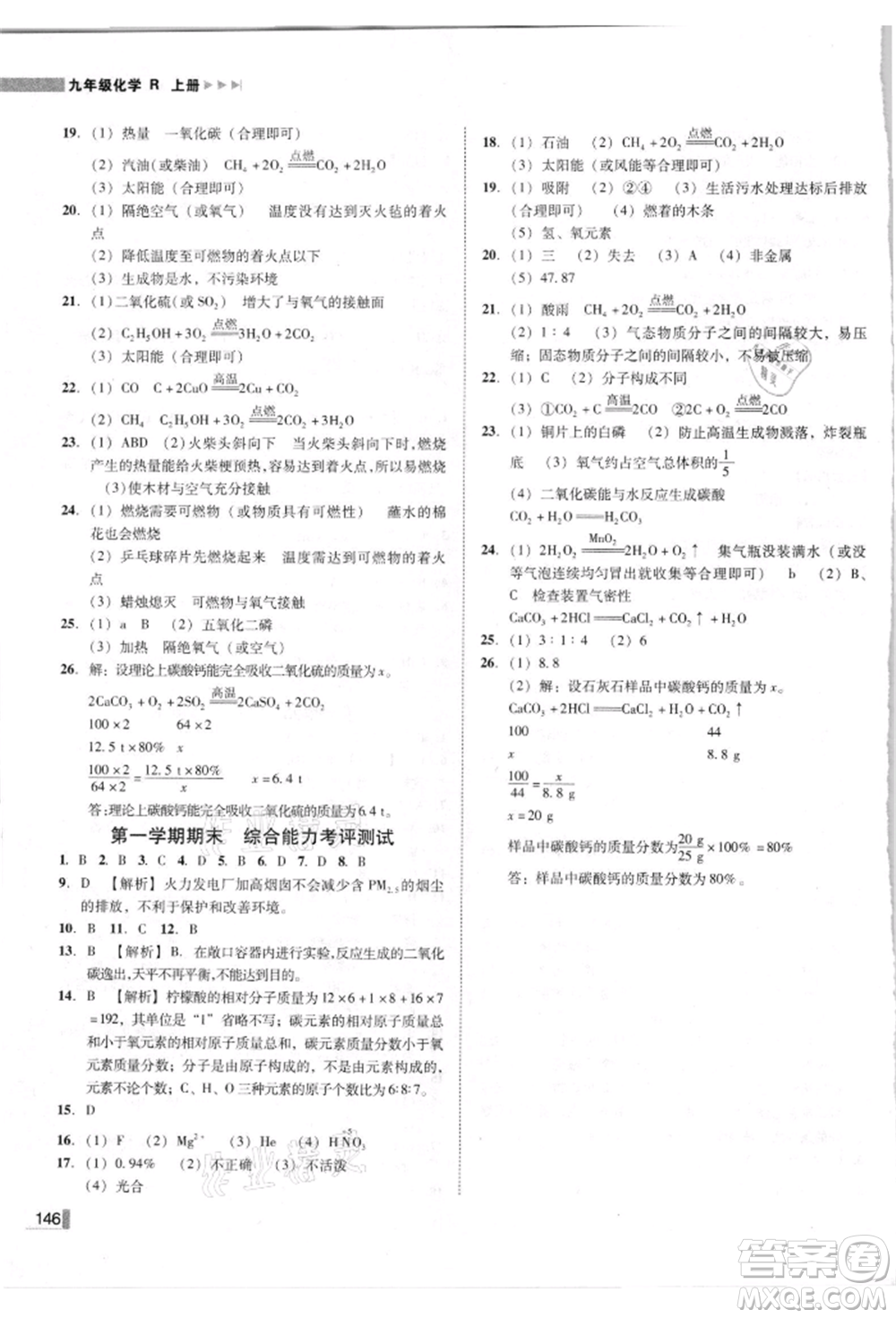 吉林出版集團有限責任公司2021遼寧作業(yè)分層培優(yōu)學案九年級化學上冊人教版參考答案