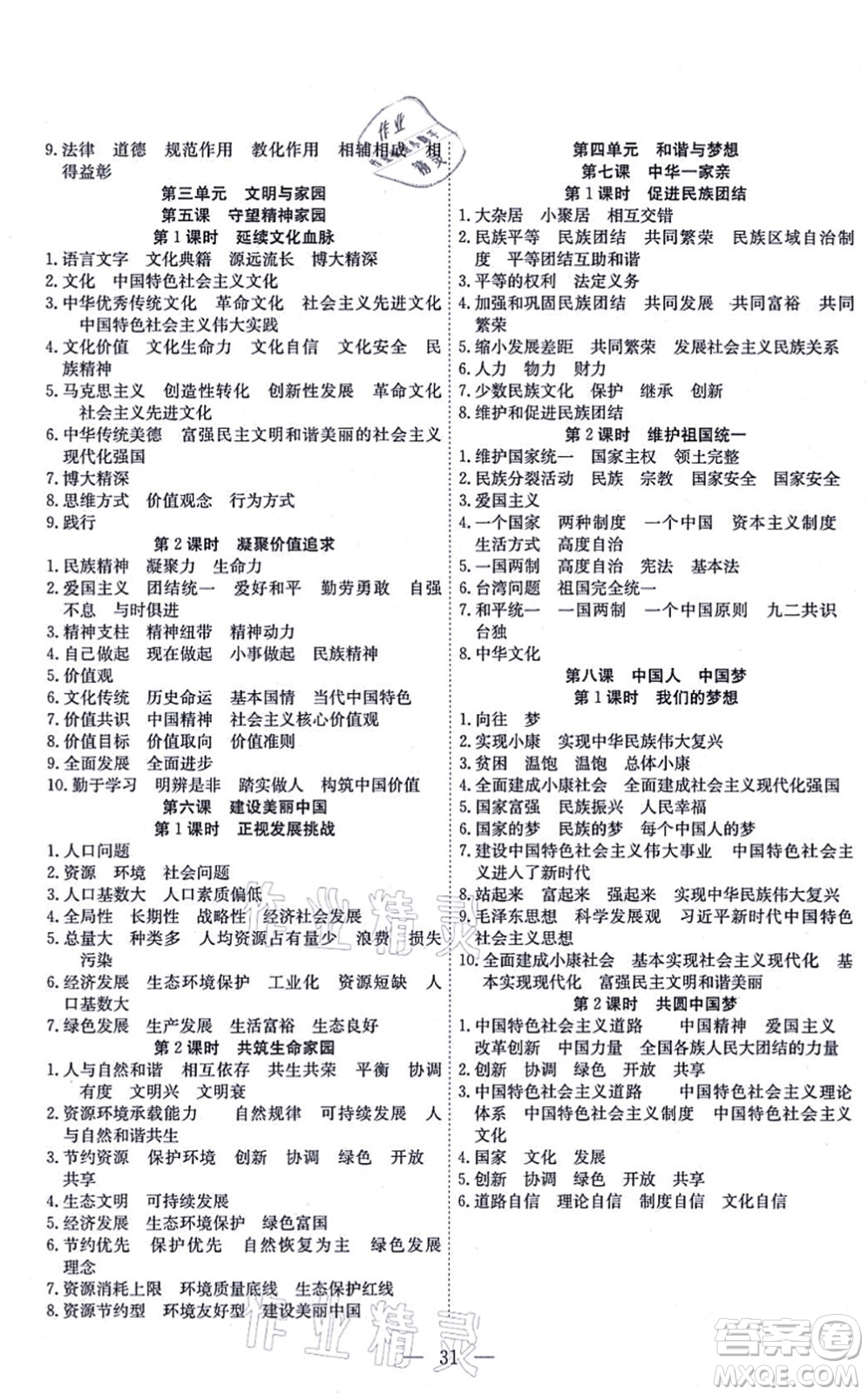 團(tuán)結(jié)出版社2021體驗型學(xué)案九年級道德與法治上冊R人教版答案