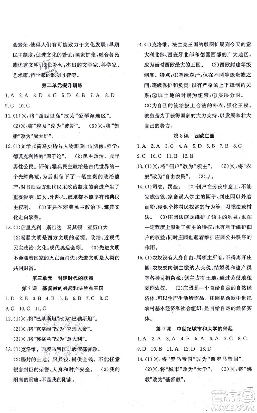 團(tuán)結(jié)出版社2021體驗(yàn)型學(xué)案九年級歷史上冊R人教版答案