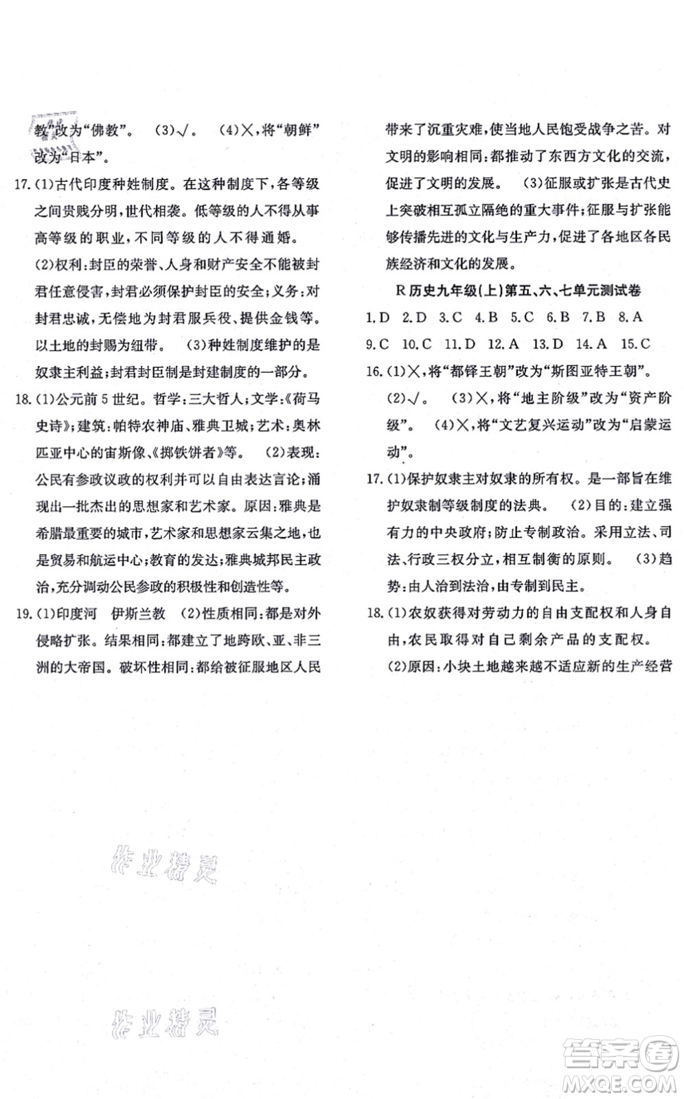 團(tuán)結(jié)出版社2021體驗(yàn)型學(xué)案九年級歷史上冊R人教版答案