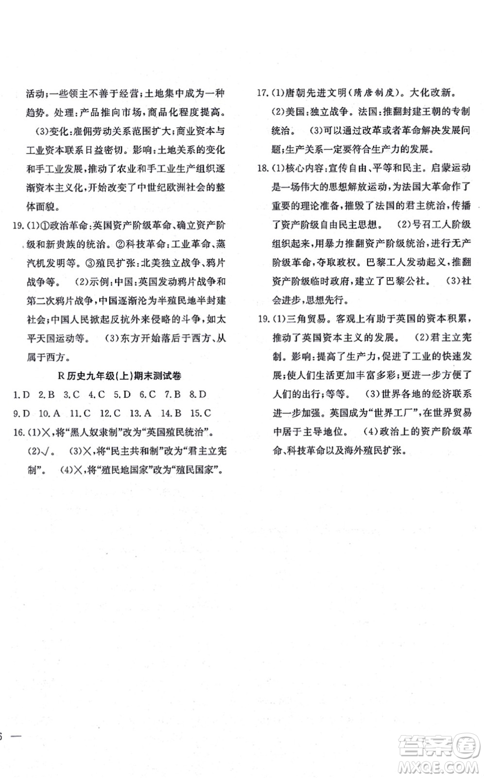 團(tuán)結(jié)出版社2021體驗(yàn)型學(xué)案九年級歷史上冊R人教版答案